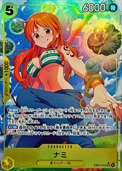 ナミ (パラレル/illust:kou takase) EB03-053 SR 【中古】