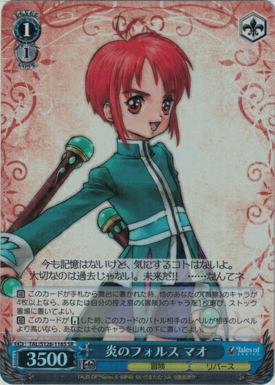 炎のフォルス マオ TAL/S126-116S SR 【中古】