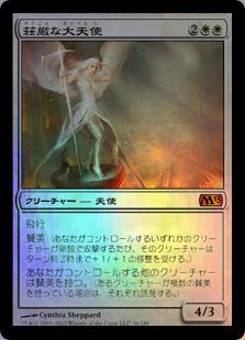 マジックザギャザリング MTG 白 荘厳な大天使 M13-36 神話レア Foil 【中古】