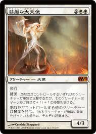 マジックザギャザリング MTG 白 荘厳な大天使 M13-36 神話レア 【中古】