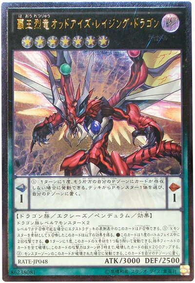 遊戯王 覇王烈竜オッドアイズ・レイジング・ドラゴン RATE-JP048 アルティメット 【中古】