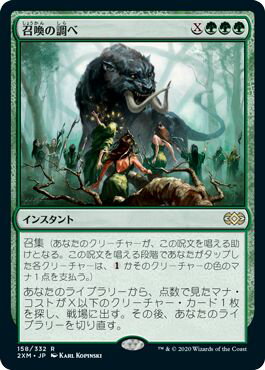 マジックザギャザリング MTG 緑 召喚の調べ 2XM-158 レア 【中古】