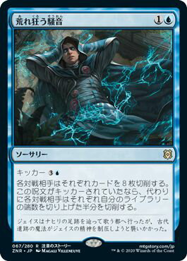 マジックザギャザリング MTG 青 荒れ狂う騒音 ZNR-67 レア 【中古】