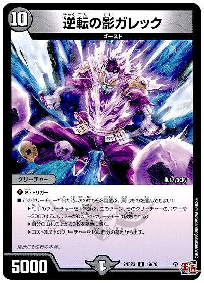 デュエルマスターズ 逆転の影ガレック DM24RP3 19/76 レア DuelMasters 【中古】