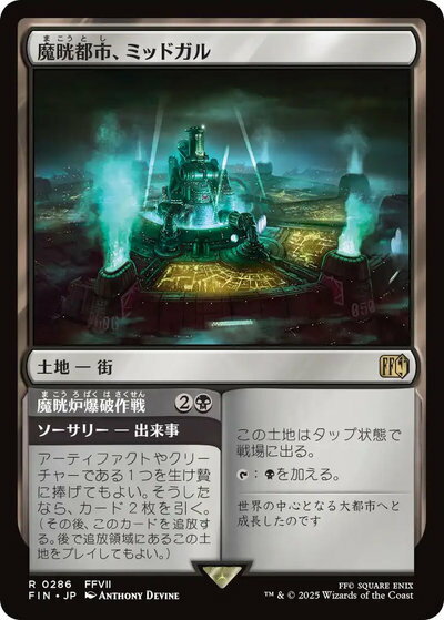 マジックザギャザリング MTG 無色 魔晄都市、ミッドガル FIN-286 レア 【中古】