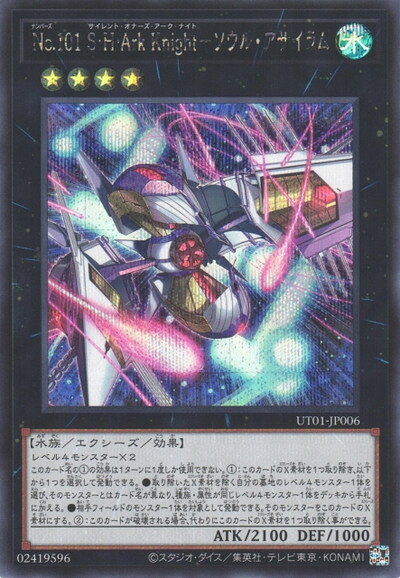 遊戯王　No.101 S・H・Ark Knight－ソウル・アサイラム　of 396012jat_1.jpg
