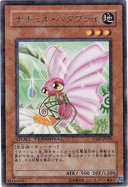 遊戯王 ナチュル・バタフライ DT07-JP029 レア 【中古】