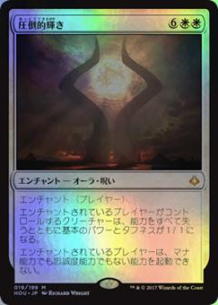 マジックザギャザリング MTG 白 圧倒的輝き HOU-19 神話レア Foil 【中古】