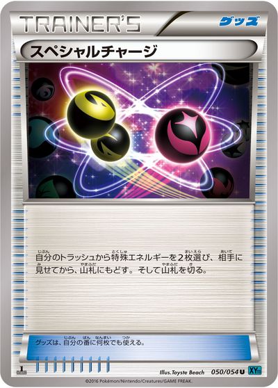 ポケモンカード スペシャルチャージ XY11ct 050/054 U 【中古】
