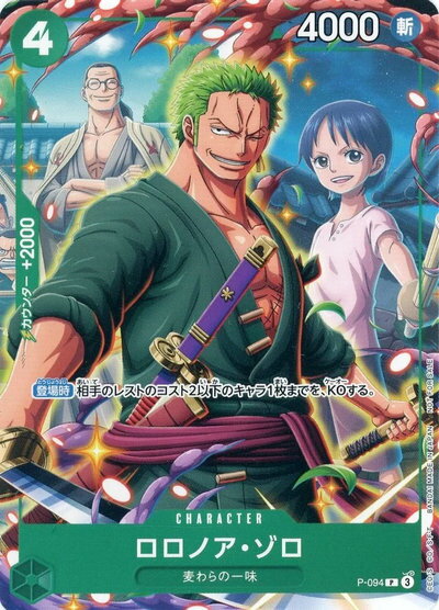 楽天市場】ロロノア・ゾロ（トレーディングカード・テレカ