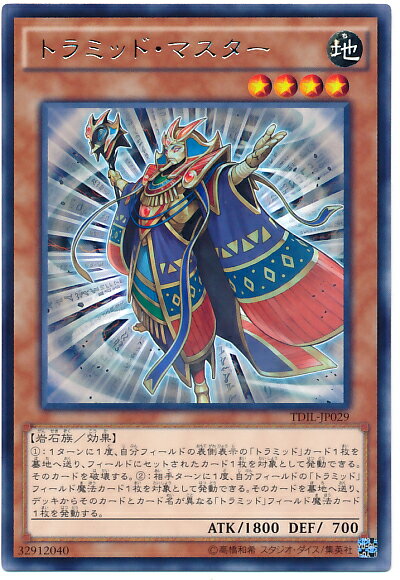 遊戯王 トラミッド・マスター TDIL-JP029 レア 【中古】