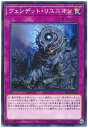 遊戯王 ヴェンデット・リユニオン EP18-JP017 ノーマル 【中古】(3)