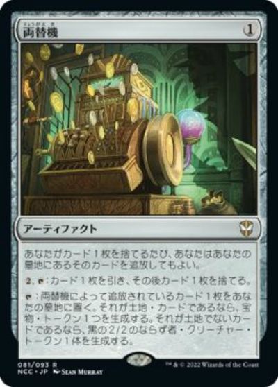 マジックザギャザリング MTG 無色 両替機 NCC-81 レア 【中古】