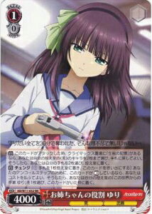 お姉ちゃんの役割 ゆり AB/W11-052 RR 【中古】