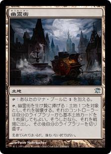 マジックザギャザリング MTG 無色 幽霊街 ISD-240 アンコモン 【中古】