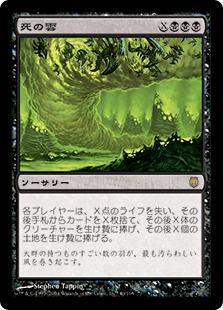 マジックザギャザリング MTG 黒 死の雲 DST-40 レア 【中古】