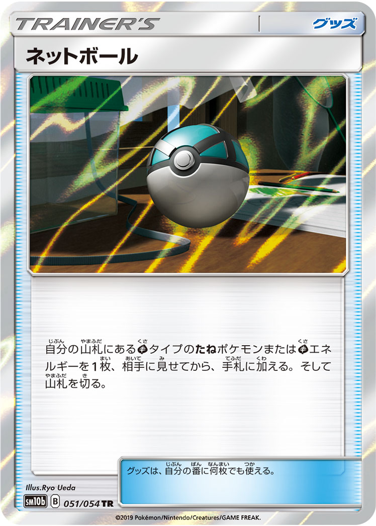 楽天市場】ネットボール ポケモンの通販 楽天市場】ネットボール ポケモンの通販