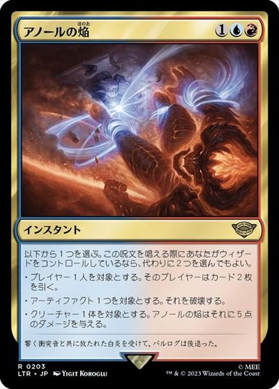マジックザギャザリング MTG 金(多色) アノールの焔 LTR-203 レア 【中古】