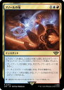 マジックザギャザリング MTG 金(多色) アノールの焔 LTR-203 レア 【中古】
