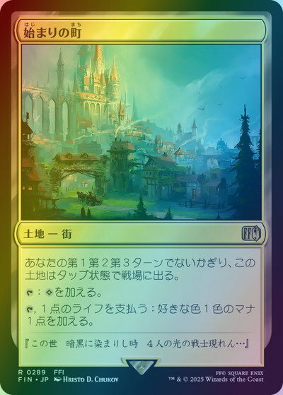 乐天商城 - マジックザギャザリング MTG 無色 始まりの町 FIN-289 レア Foil 【中古】