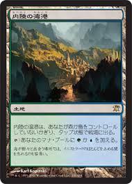 マジックザギャザリング MTG 無色 内陸の湾港 ISD-241 レア 【中古】