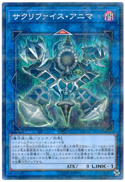 楽天市場】遊戯王 サクリファイス ホロの通販 楽天市場】遊戯王 サクリファイス ホロの通販