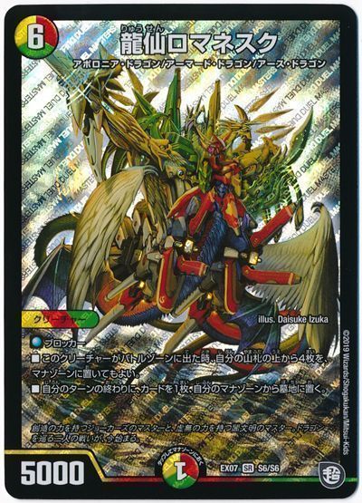 デュエルマスターズ 龍仙ロマネスク DMEX07 S6/S6 スーパーレア DuelMasters 【中古】