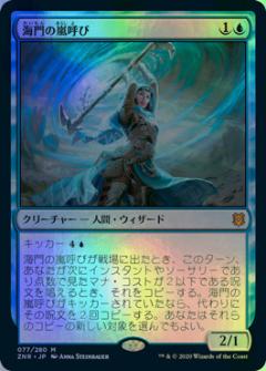 マジックザギャザリング MTG 青 海門の嵐呼び ZNR-77 神話レア Foil 【中古】