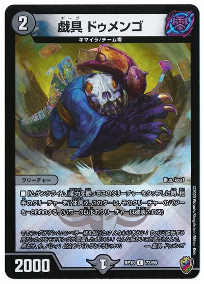 �ǥ奨��ޥ������� ���� �ɥ����(�ե�����) DMRP16 73/95 ����� DuelMasters ����š�