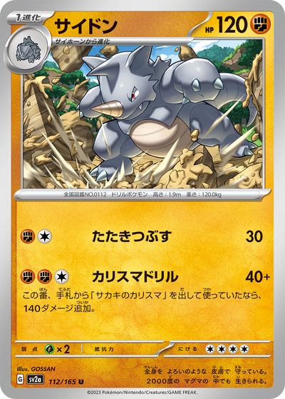 楽天市場】ポケカ サイドンの通販