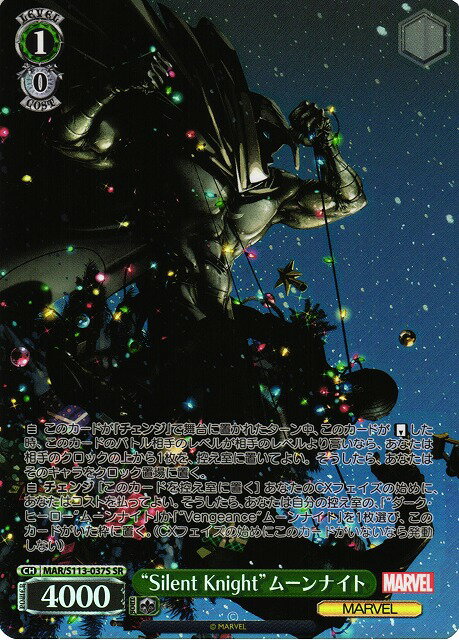 “Silent Knight”ムーンナイト MAR/S113-037S SR 【中古】