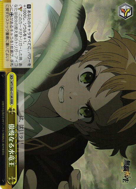 傲慢なる水竜王 MTI/S83-019R RRR 【中古】