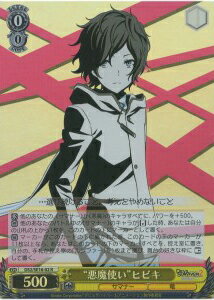“悪魔使い”ヒビキ (Foil) DS2/SE16-02 R 【中古】