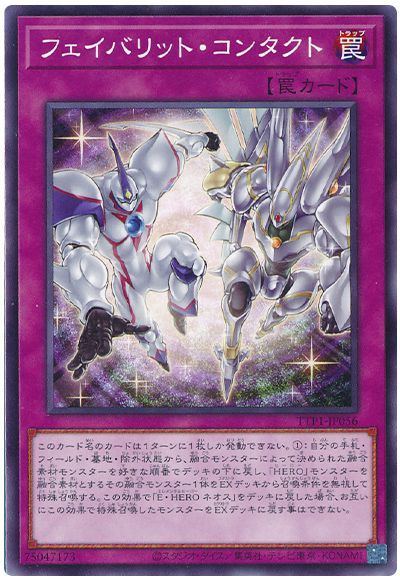 遊戯王 フェイバリット・コンタクト TTP1-JP056 ノーマル 【中古】