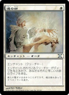 マジックザギャザリング MTG 白 魂の絆 10ED-45 アンコモン 【中古】