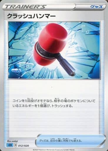ポケモンカード クラッシュハンマー SEK 012/020 【中古】