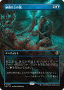 マジックザギャザリング MTG 青 屋根の上の嵐(ボーダーレス) INR-306 レア 【中古】