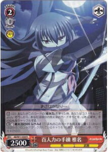 百人力の手練 椎名 AB/W11-054 R 【中古】