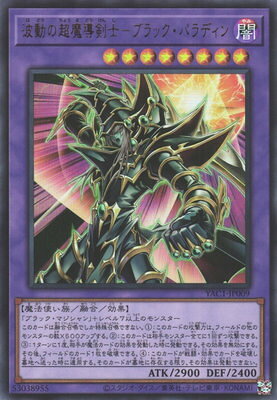 楽天市場】超魔導剣士 ブラック パラディンの通販