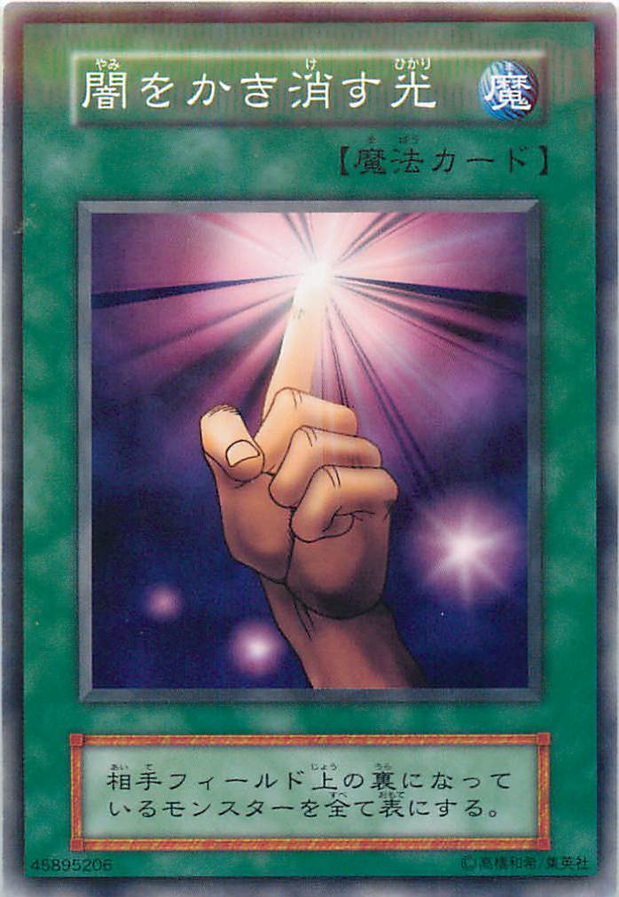 遊戯王 闇をかき消す光 123-040 ノーマル 【中古】