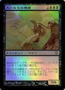 マジックザギャザリング MTG 黒 大いなる収穫者 DST-44 レア Foil 【中古】