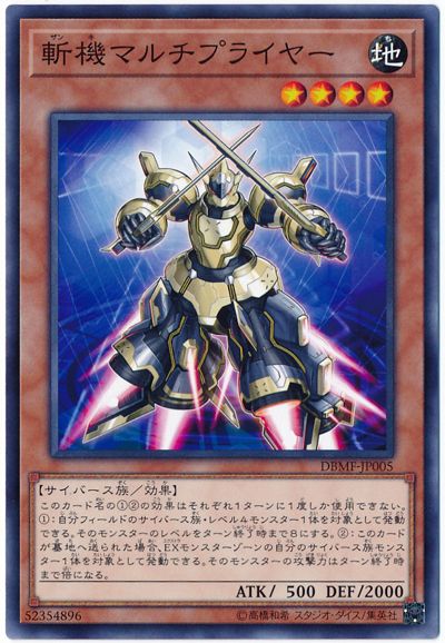 遊戯王 斬機マルチプライヤー DBMF-JP005 ノーマル 【中古】