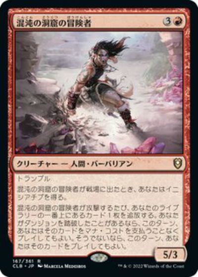 マジックザギャザリング MTG 赤 混沌の洞窟の冒険者 CLB-167 レア 【中古】