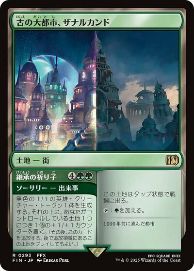 マジックザギャザリング MTG 無色 古の大都市、ザナルカンド FIN-293 レア 【中古】