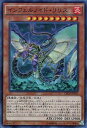 遊戯王 インフェルノイド・リリス CROS-JP032 スーパー 