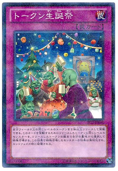 遊戯王 トークン生誕祭 JF13-JPB10 ノーマルパラレル【ランクA】【中古】