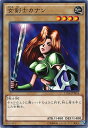 遊戯王 女剣士カナン 15AX-JPM14 ノーマル 【中古】