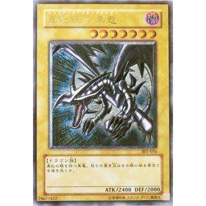 遊戯王 真紅眼の黒竜 301-056 アルティメット 【ランクB】 【中古】