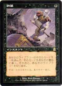 マジックザギャザリング MTG 黒 納墓 ODY-132 レア 【中古】