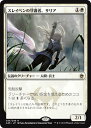 マジックザギャザリング MTG スレイベンの守護者、サリア A25-36 レア 【ランクA】 【中古】